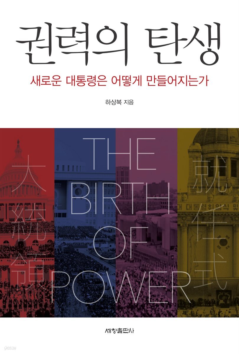 권력의 탄생