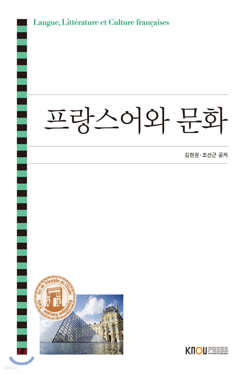프랑스어와 문화