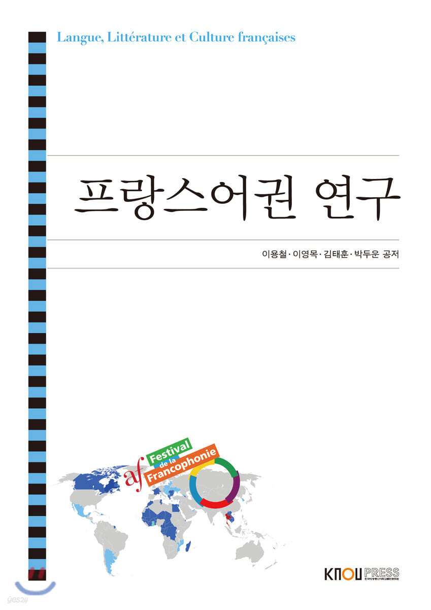 프랑스어권연구