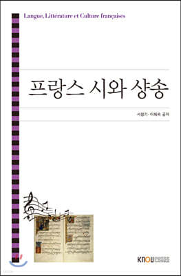 프랑스 시와 샹송