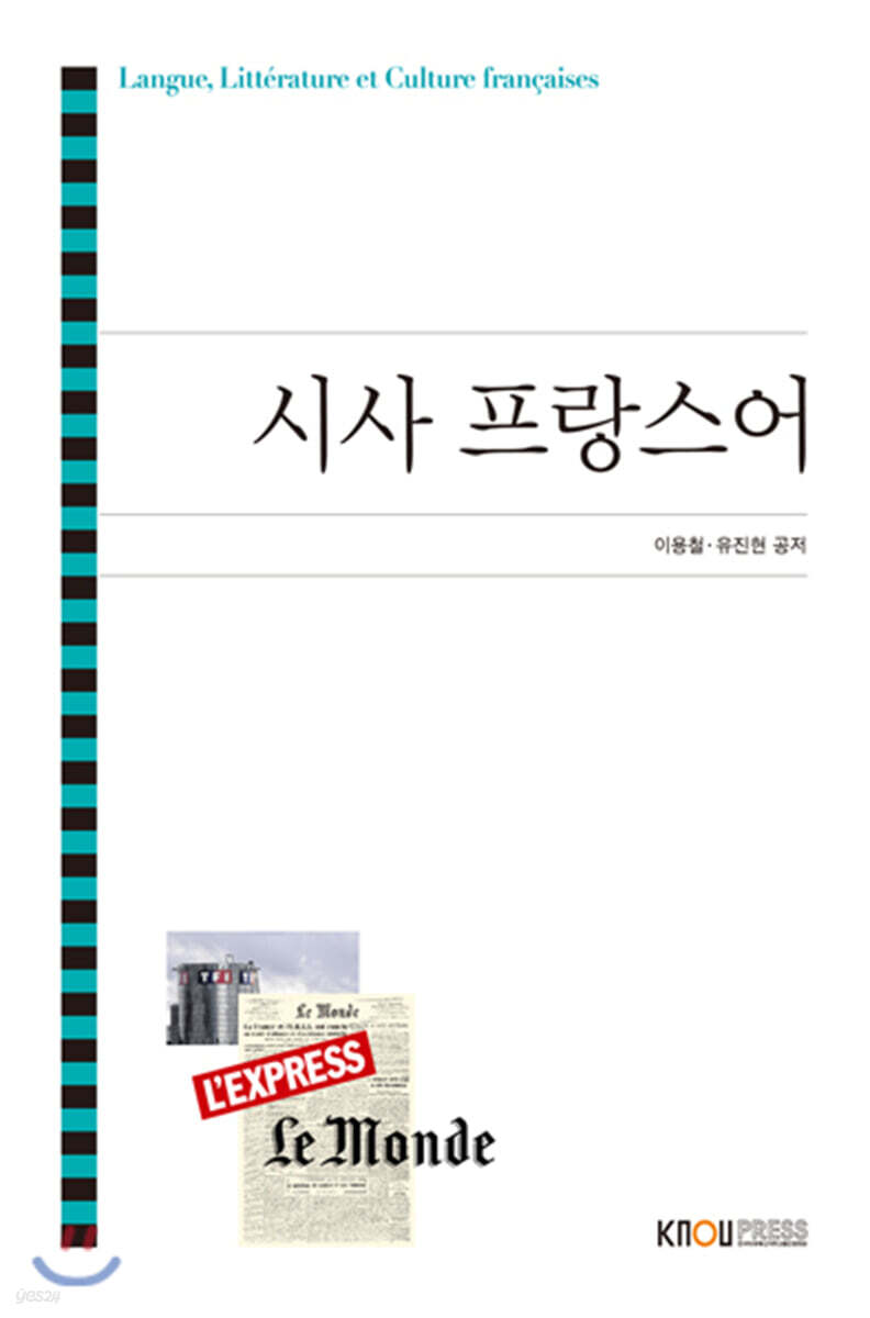 시사 프랑스어