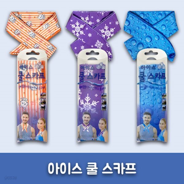 아이스쿨스카프