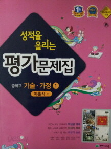 천재(이춘식)--중1 기술가정 평가문제(성적을 올려주는)