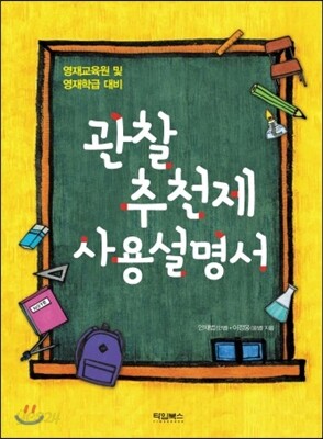 관찰추천제 사용설명서