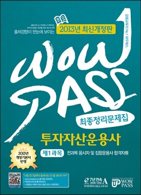 투자자산운용사 최종정리문제집 제1과목