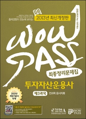 투자자산운용사 최종정리문제집 제3과목