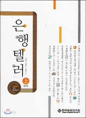 은행텔러 (상)