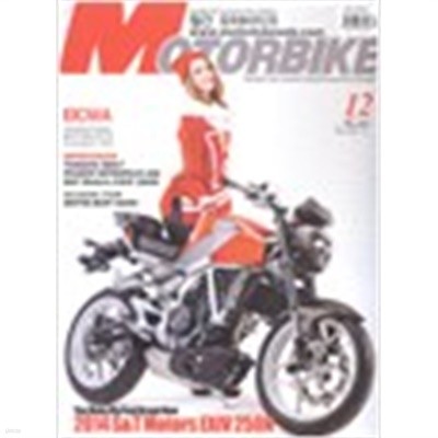 월간 모터바이크 2013년-12월호 No 187 (MOTORBIKE) (652-2)