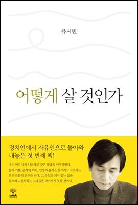 어떻게 살 것인가 커버 이미지