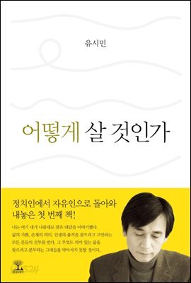 어떻게 살 것인가