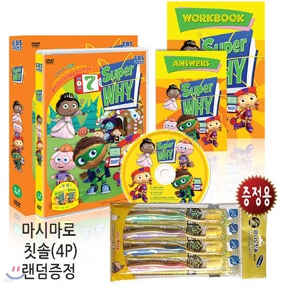 Super WHY (수퍼와이) 7탄