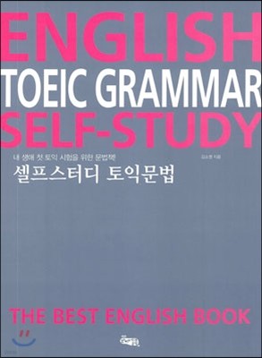 ENGLISH TOEIC GRAMMAR SELF-STUDY