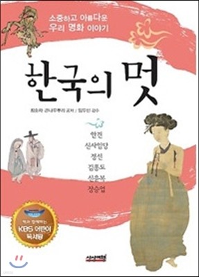 한국의 멋