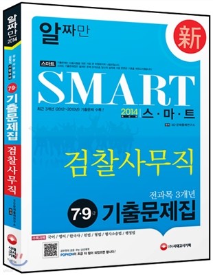 2014 SMART Ʈ 繫 ⹮