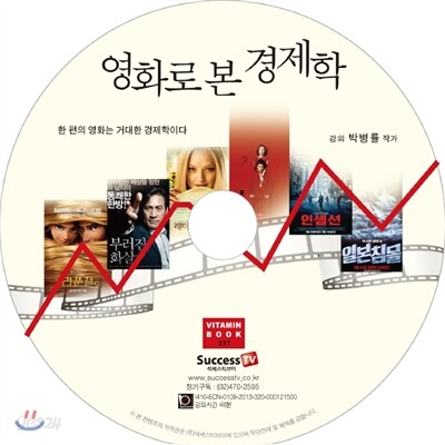 영화로 본 경제학