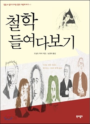 철학 들여다보기