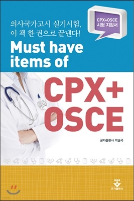 Must have items of CPX+OSCE