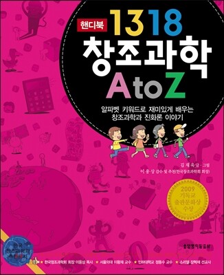 1318 창조과학 A to Z