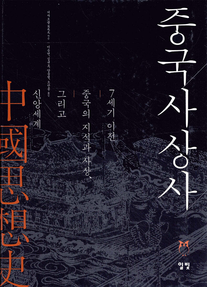 중국사상사