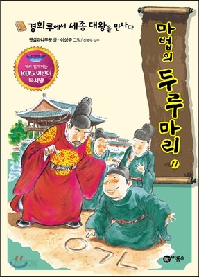 경회루에서 세종 대왕을 만나다