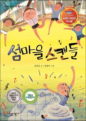 섬마을 스캔들