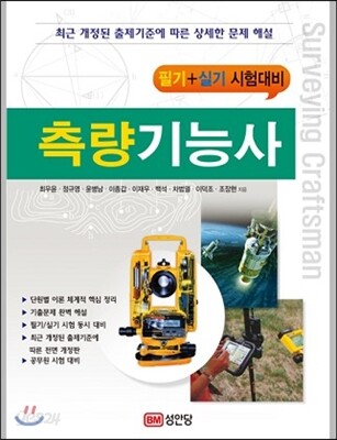 2013 측량 기능사