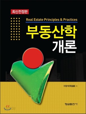 부동산학개론
