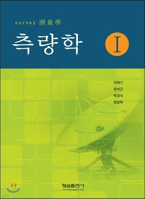 측량학 1