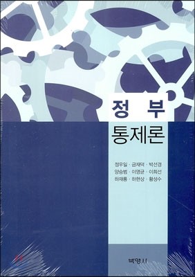 정부 통제론