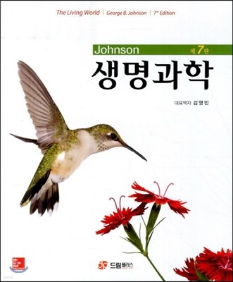 Johnson 생명과학