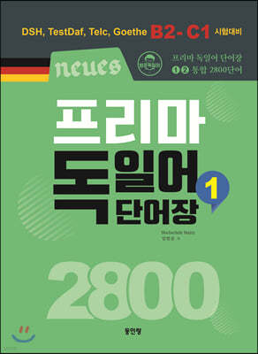 Neues 프리마 독일어 단어장 2800 (1)