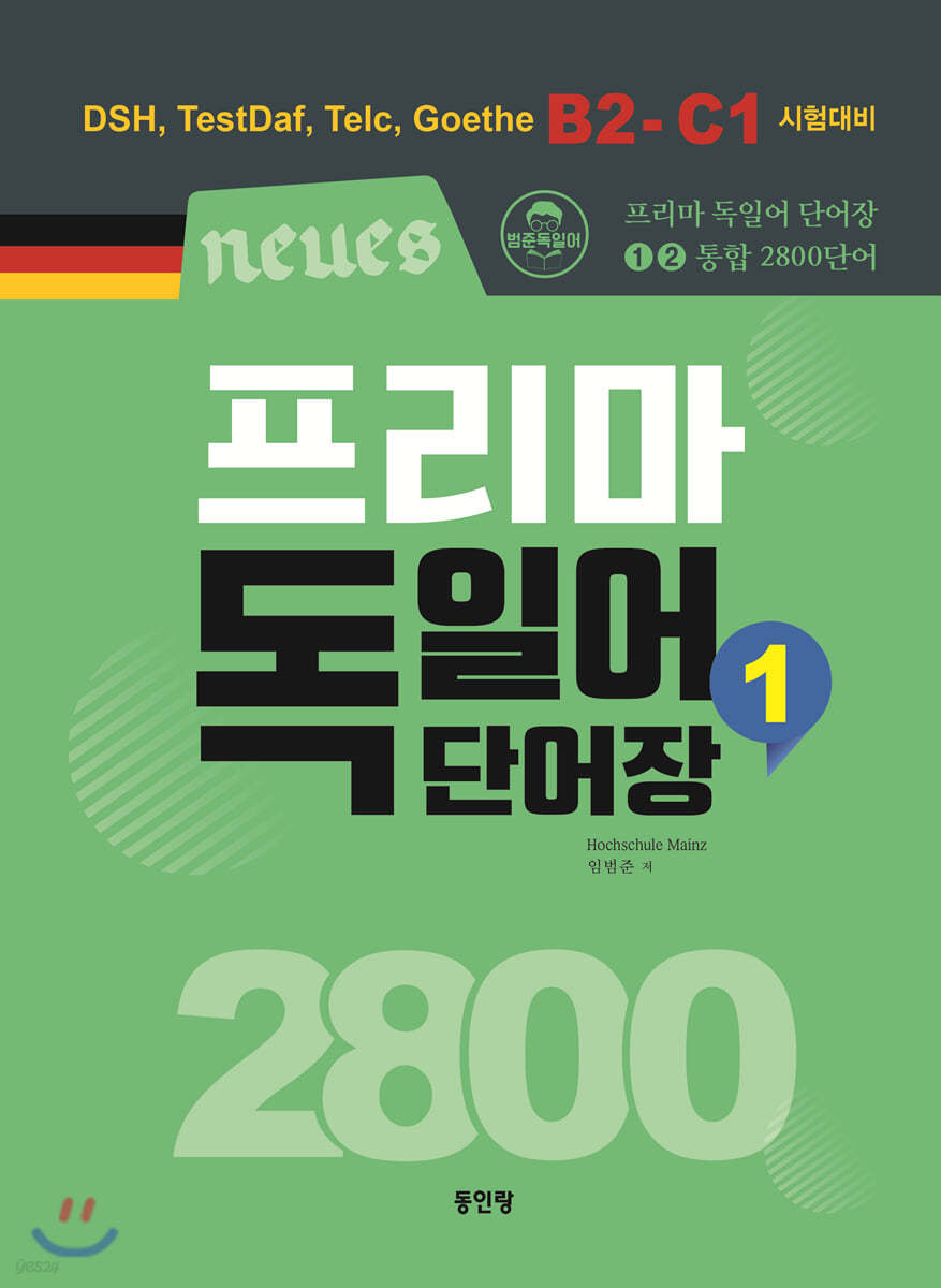 Neues 프리마 독일어 단어장 2800 (1)