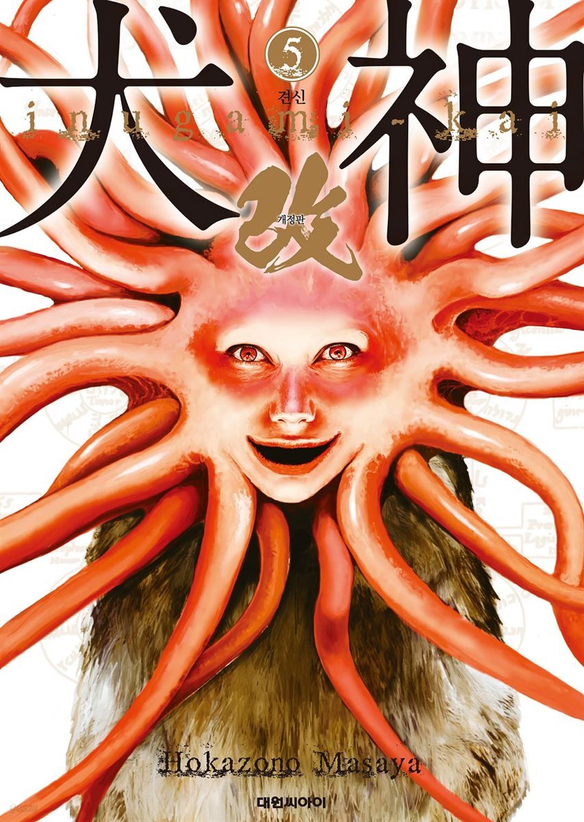 견신(개정판) 05권