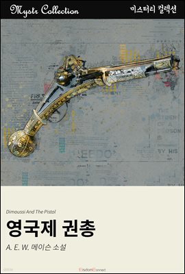 영국제 권총