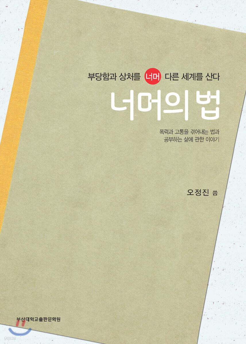 너머의 법
