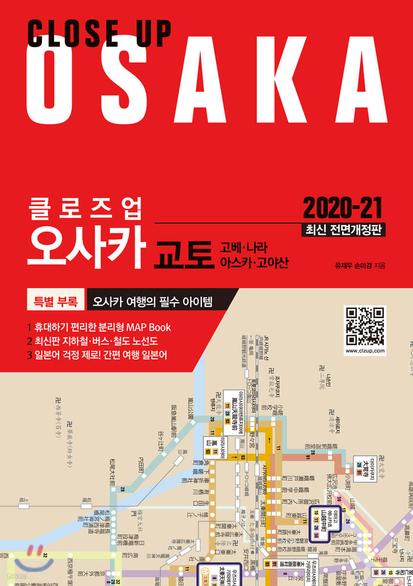 클로즈업 오사카