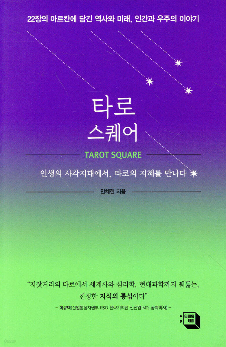 타로 스퀘어