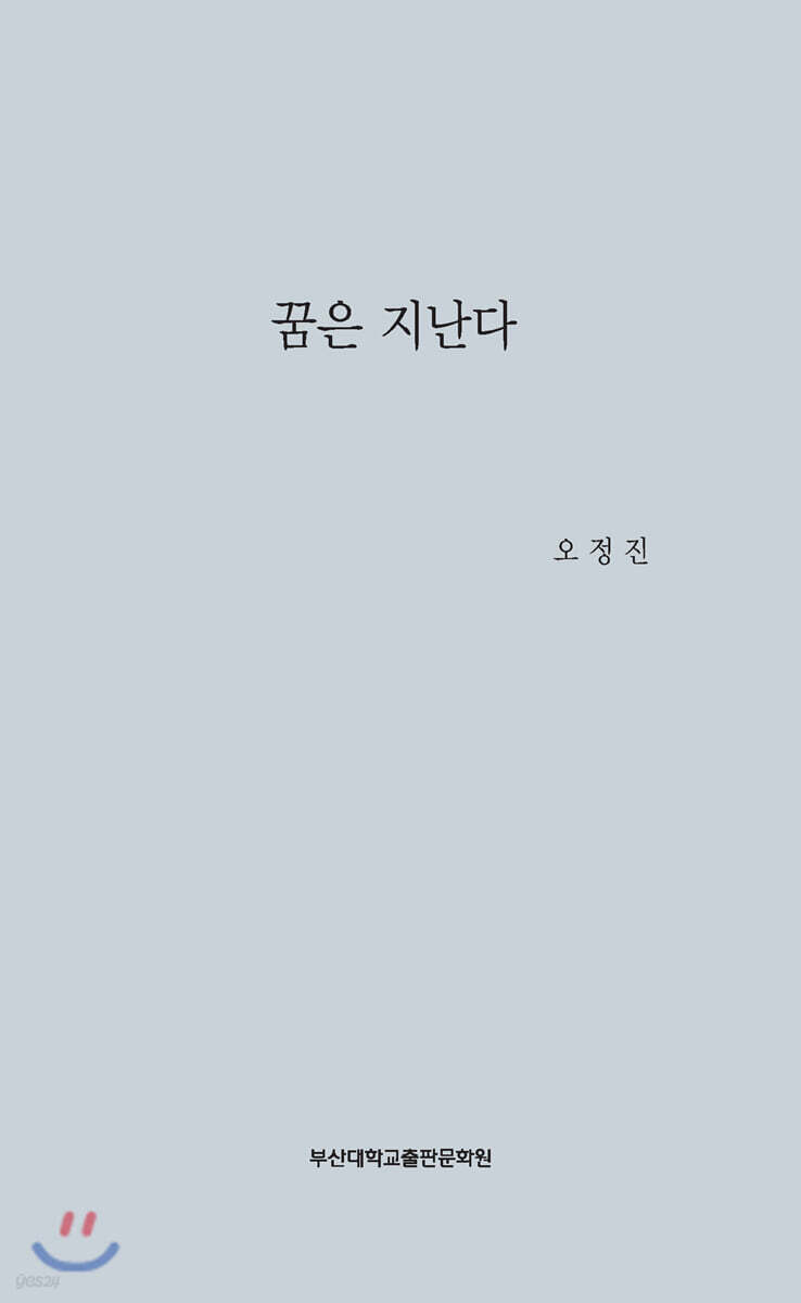 꿈은 지난다