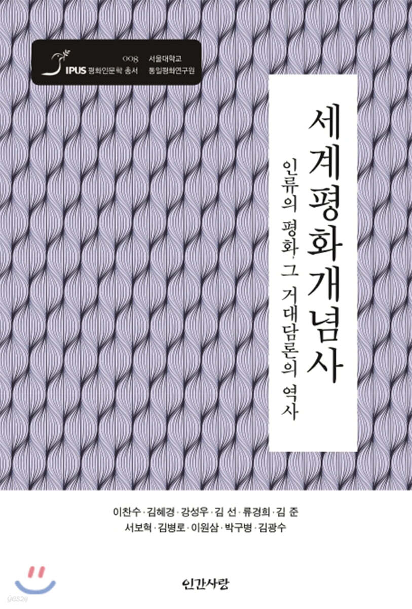 세계평화개념사