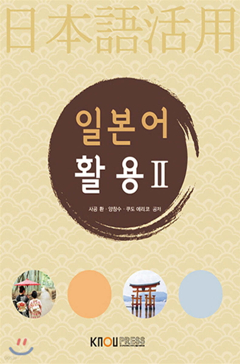 일본어활용 2