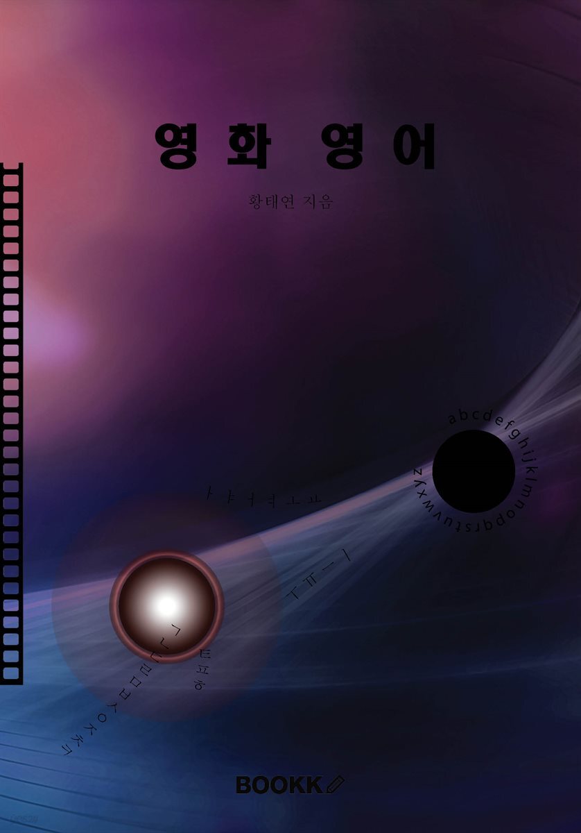 영화 영어