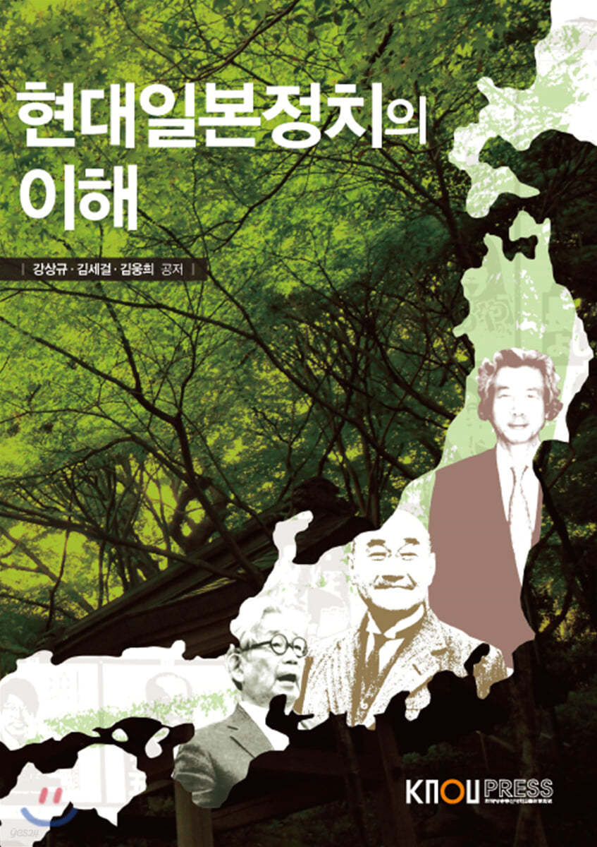 현대일본정치의이해