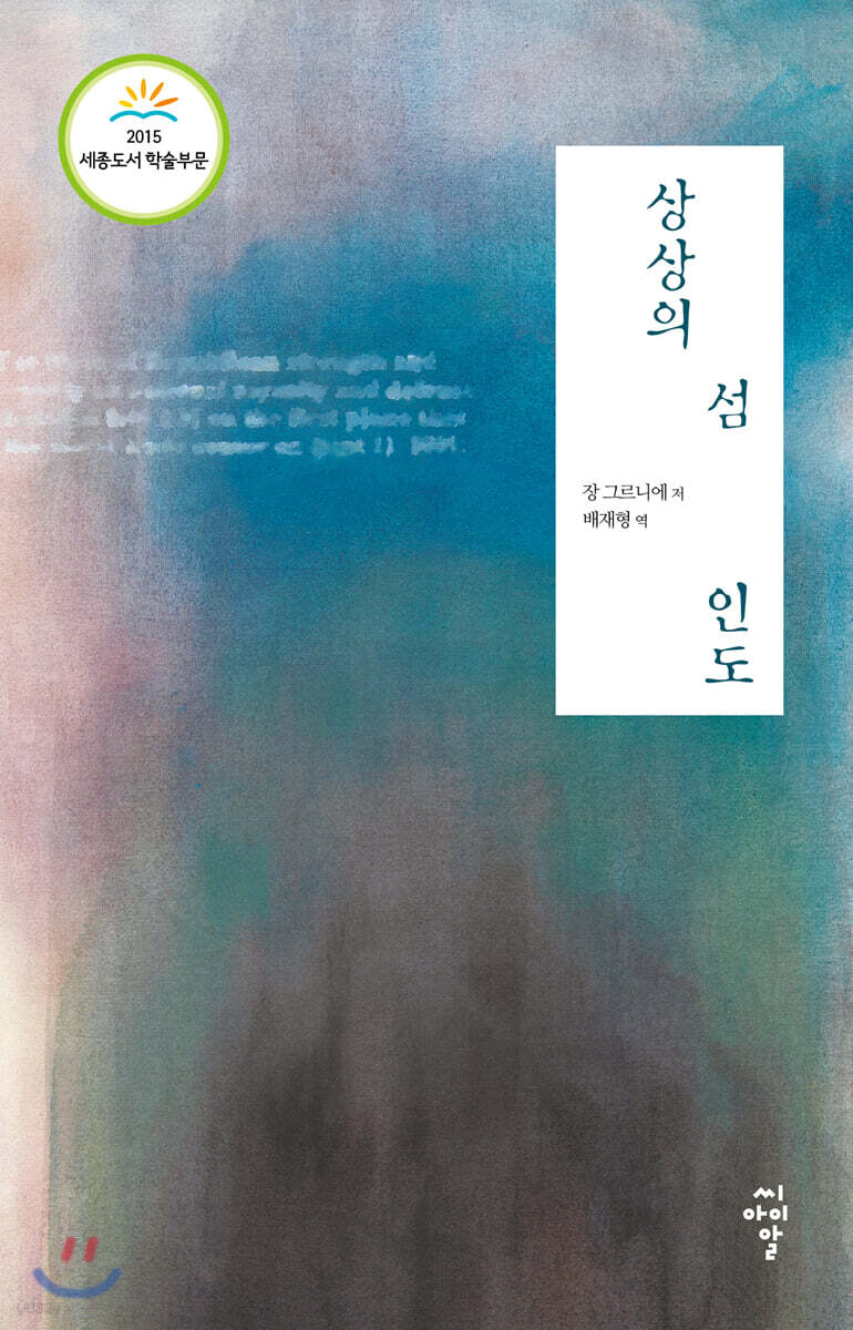 상상의 섬 인도 (제2판)