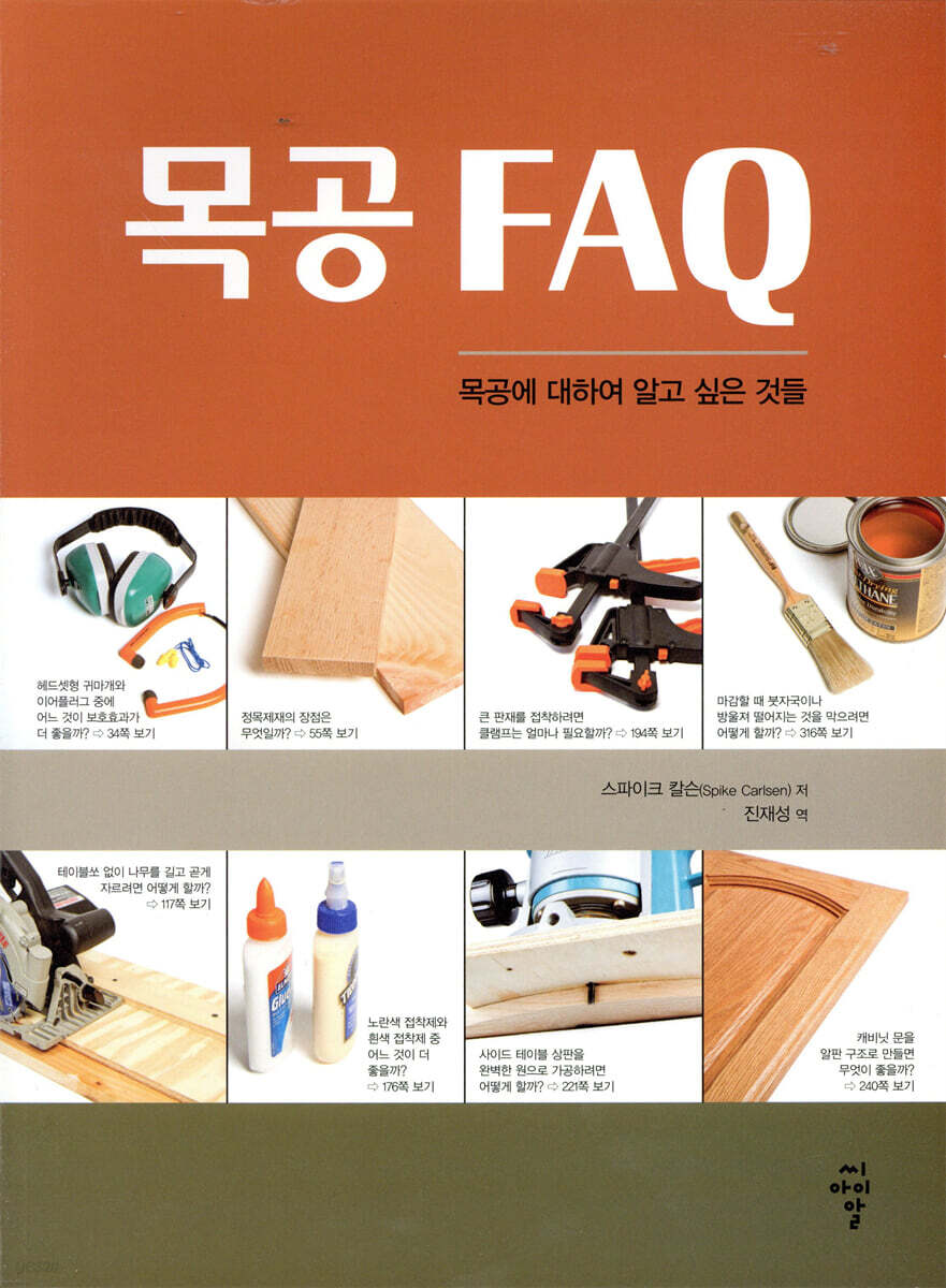 목공 FAQ