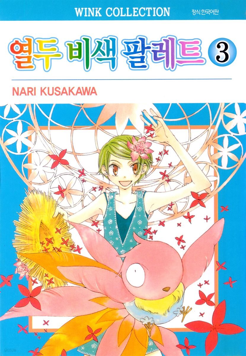 열두 비색 팔레트 03권