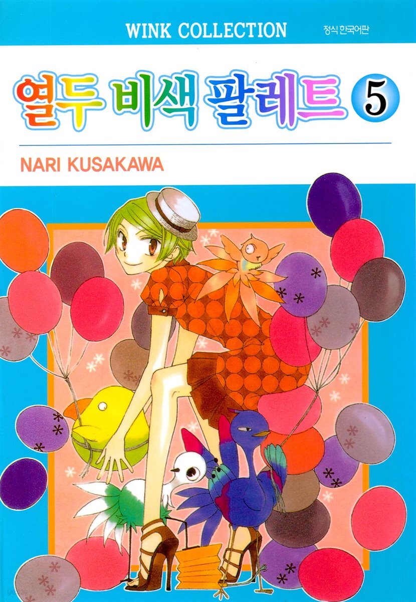열두 비색 팔레트 05권
