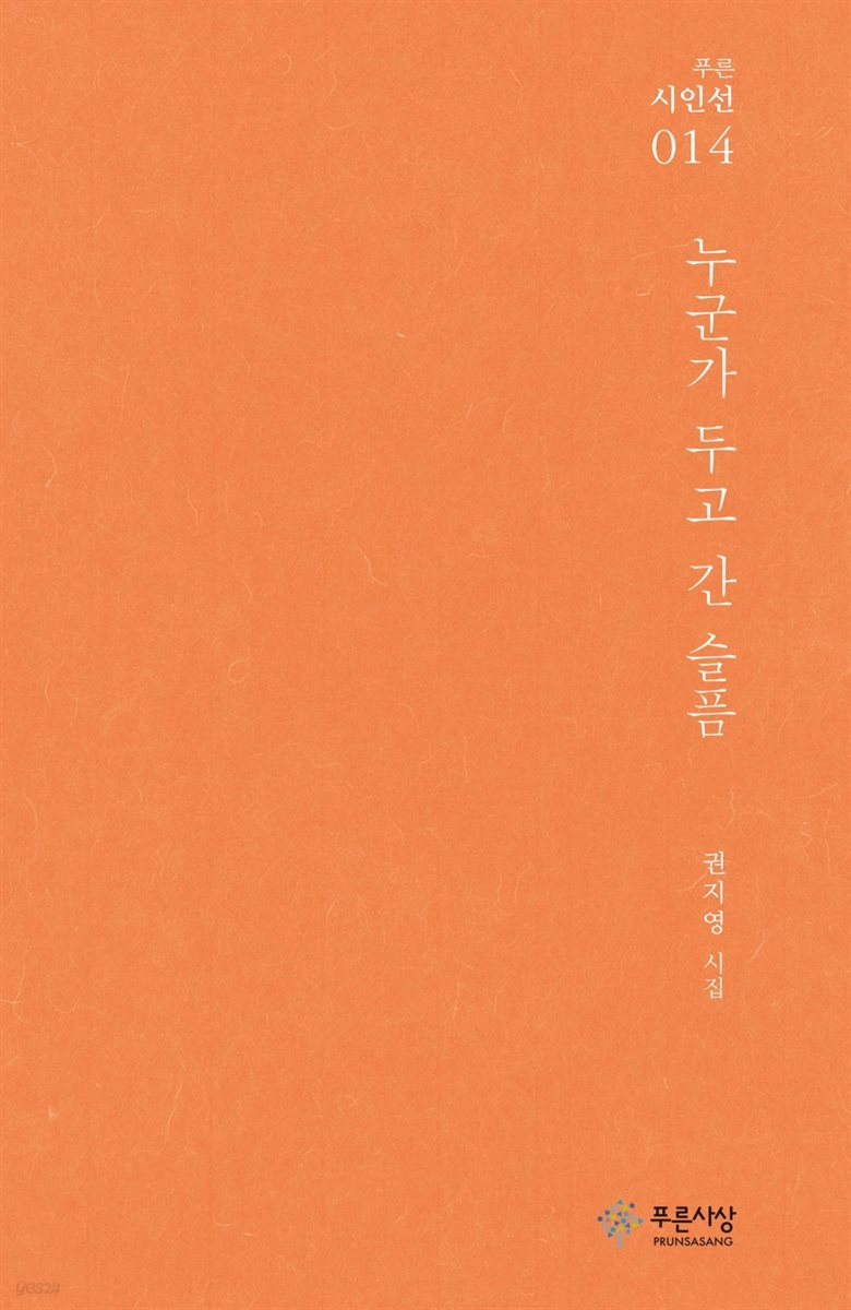 누군가 두고 간 슬픔