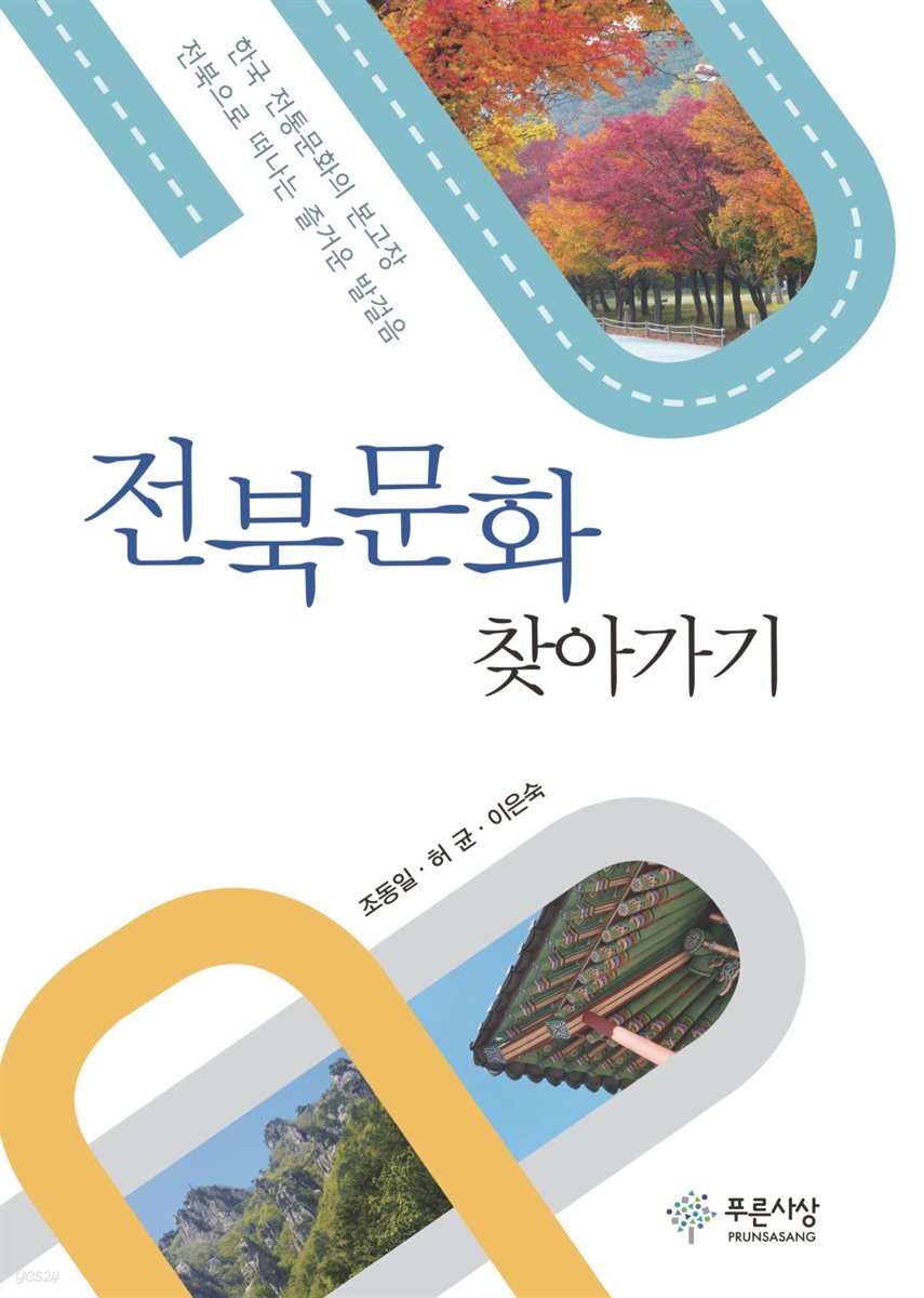 전북문화 찾아가기