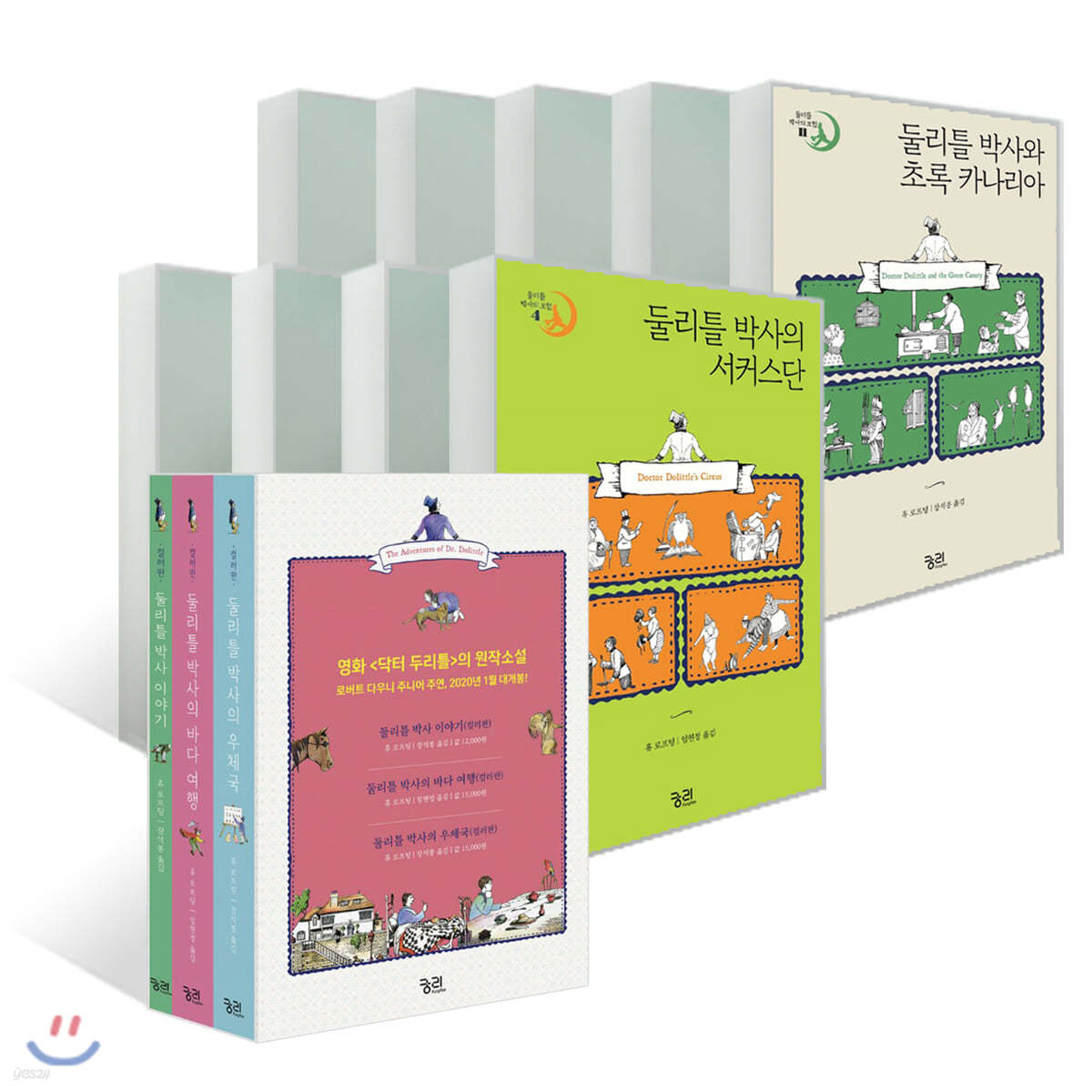 둘리틀 박사의 모험 컬러판 3권 + 흑백판 9권 세트