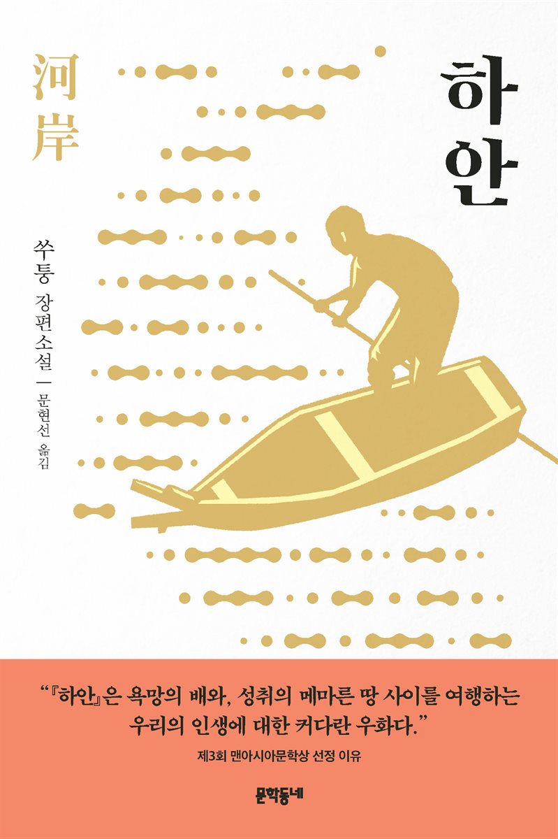 하안
